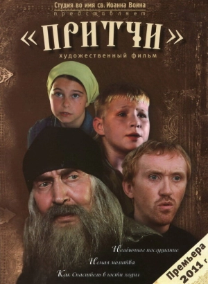 Притчи (2010) скачать торрент
