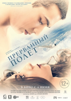 Прерванный полёт (2015) скачать торрент