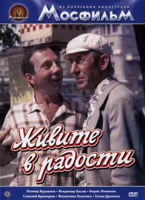 Живите в радости (1978) скачать торрент