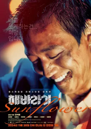 Подсолнух (2006) скачать торрент