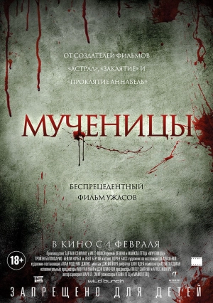 Мученицы (2015) скачать торрент