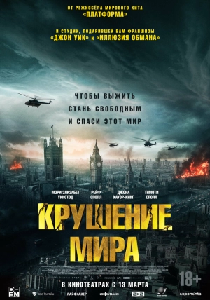 Крушение мира (2024) скачать торрент