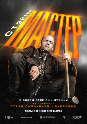 Мастер (2025) скачать торрент
