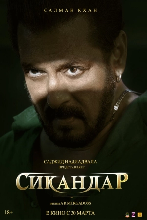 Сикандар (2025) скачать торрент