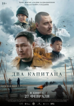 Два капитана (2024) скачать торрент