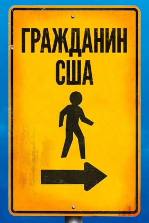 Гражданин США (2011) скачать торрент