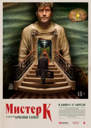 Мистер К (2024) скачать торрент