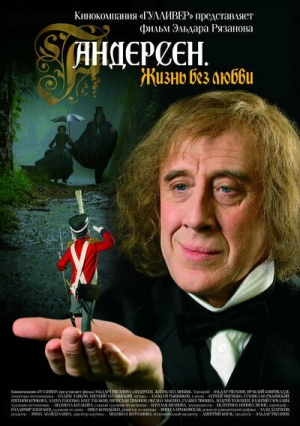 Андерсен. Жизнь без любви (2006) скачать торрент