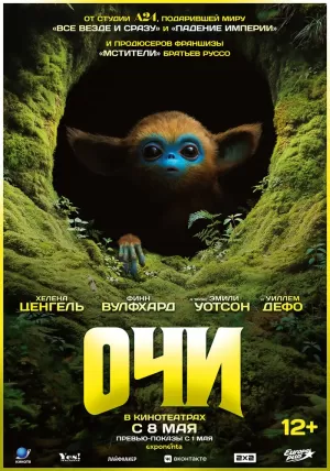 Очи (2025) скачать торрент