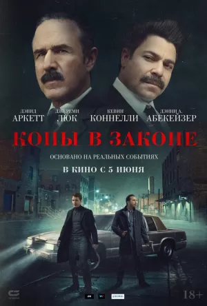 Копы в законе (2025) скачать торрент