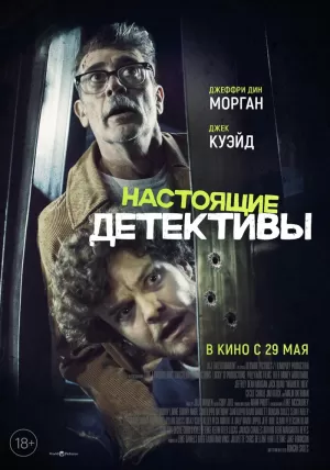 Настоящие детективы (2025) скачать торрент