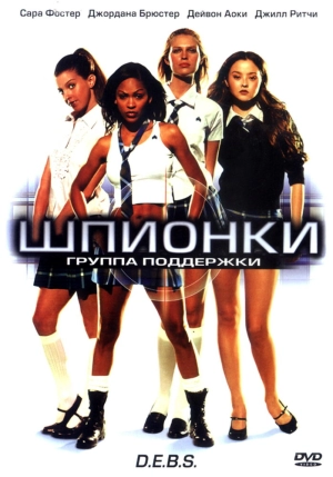 Шпионки (2004) скачать торрент