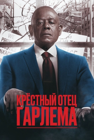 Крёстный отец Гарлема (4 сезон 1-10 серия) (2025) скачать торрент