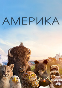 Америка (1 сезон 1-4 серия) (2025) скачать торрент