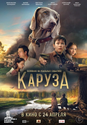 Каруза (2025) скачать торрент
