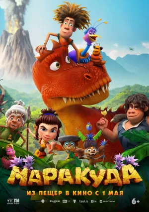 Маракуда (2025) скачать торрент