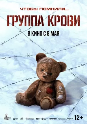 Группа крови (2025) скачать торрент
