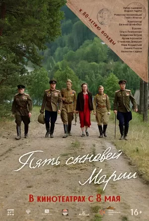 Пять сыновей Марии (2024) скачать торрент