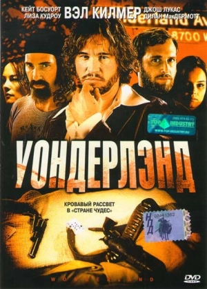Уондерлэнд (2003) скачать торрент