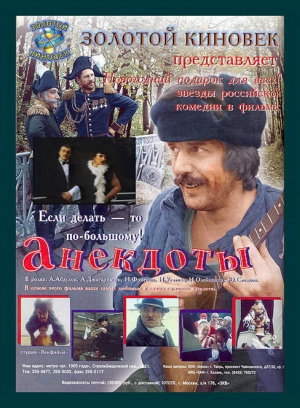 Анекдоты (1990) скачать торрент