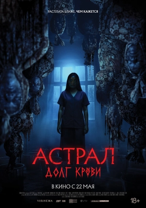 Астрал: Долг крови (2024) скачать торрент