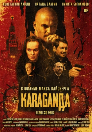 Караганда (2024) скачать торрент