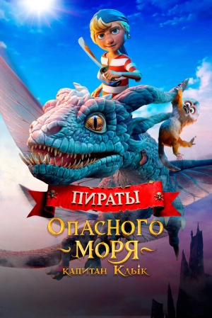 Пираты опасного моря: Капитан Клык (2025) скачать торрент