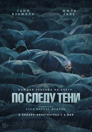 По следу тени (2024) скачать торрент