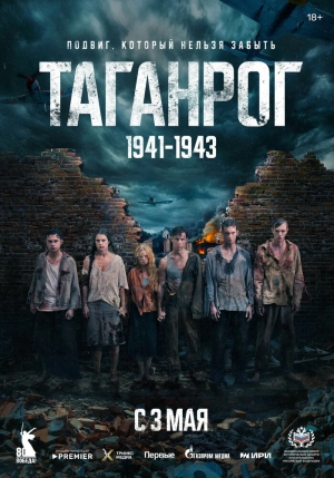 Таганрог (1 сезон 1-8 серия) (2025) скачать торрент