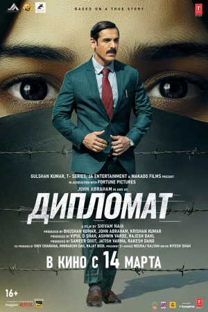 Дипломат (2025) скачать торрент