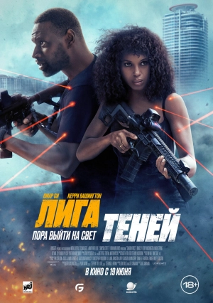 Лига теней (2025) скачать торрент