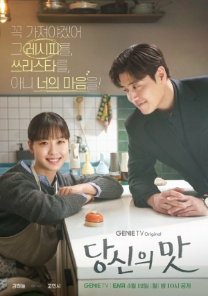 Вкусный, твой (1 сезон 1-10 серия) (2025) скачать торрент