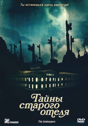 Тайны старого отеля (2011) скачать торрент