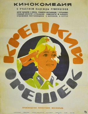 Крепкий орешек (1967) скачать торрент