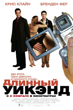 Длинный уик-энд (2004) скачать торрент