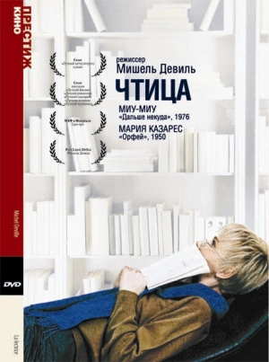 Чтица (1988) скачать торрент