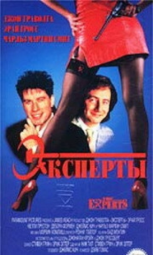 Эксперты (1989) скачать торрент