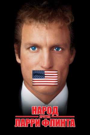 Народ против Ларри Флинта (1996) скачать торрент