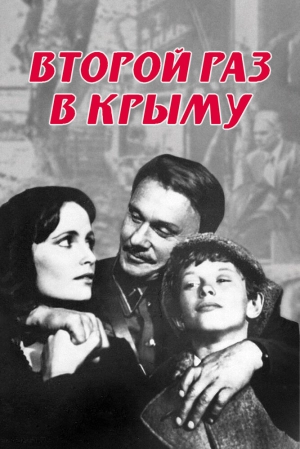 Второй раз в Крыму (1984) скачать торрент