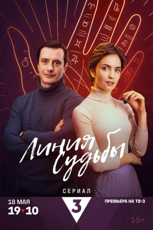 Линия судьбы (1 сезон 1-2 серия) (2025) скачать торрент