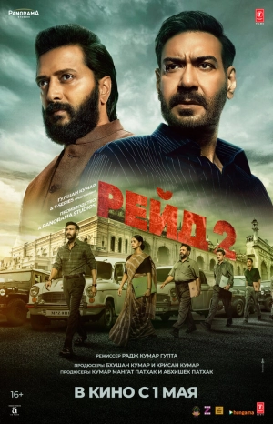 Рейд 2 (2025) скачать торрент