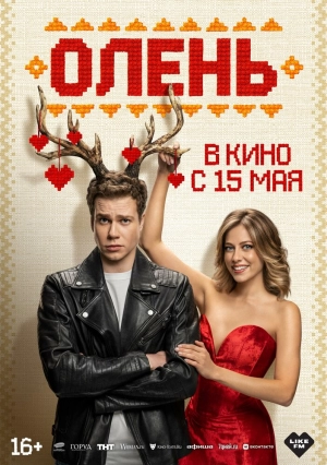 Олень (2025) скачать торрент