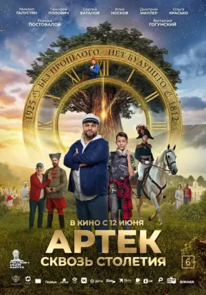 Артек. Сквозь столетия (2025) скачать торрент