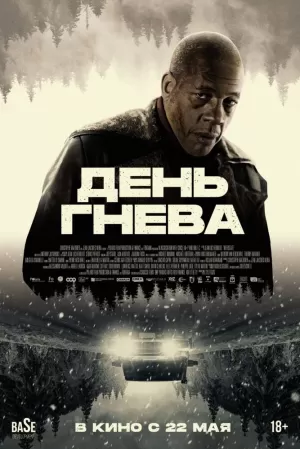 День гнева (2024) скачать торрент