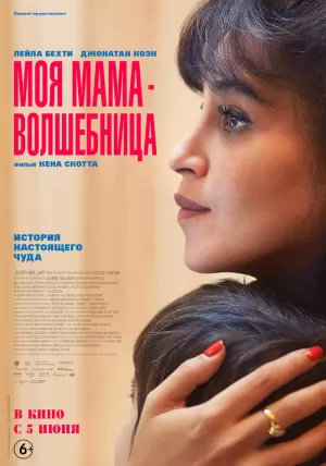 Моя мама — волшебница (2025) скачать торрент