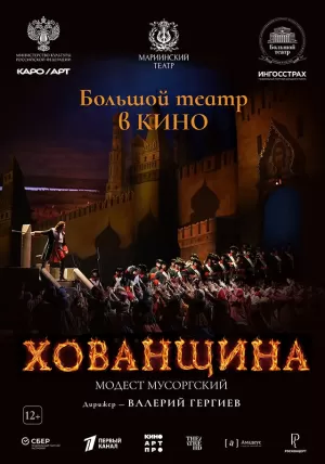 Хованщина (2024) скачать торрент