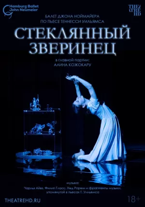 Ноймайер: Стеклянный зверинец (2024) скачать торрент