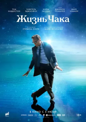 Жизнь Чака (2024) скачать торрент