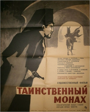 Таинственный монах (1967) скачать торрент