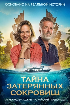 Тайна затерянных сокровищ (2024) скачать торрент